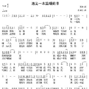 遇见一本温暖的书_通俗唱法乐谱_词曲:苏拉 丘福生