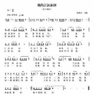 我的江汉油田_民歌简谱_词曲:曾腾芳 曾腾芳