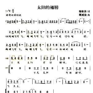 太阳的翅膀_儿歌乐谱_词曲:张铁苏 蒋成俊