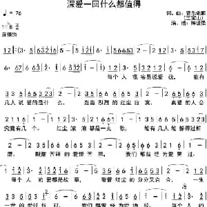 深爱一回什么都值得_通俗唱法乐谱_词曲:音乐走廊 音乐走廊