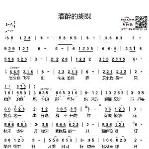酒醉的蝴蝶_歌谱投稿_词曲:刘海东 冯丹