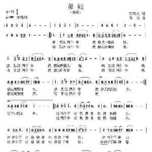 爹娘_民歌简谱_词曲:石顺义 马戈