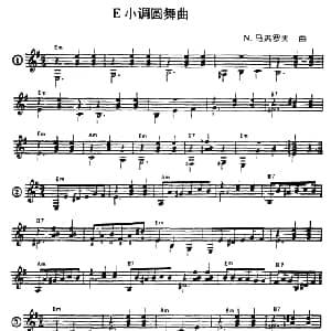 E小调圆舞曲 吉他谱 N 马诺罗夫