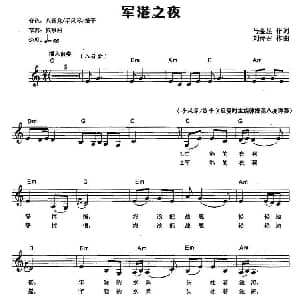 电子琴谱 | 军港之夜 弹唱谱 马金星 刘诗召