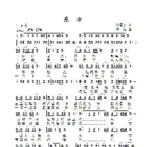 东方_歌曲简谱_词曲:郝国文 景治