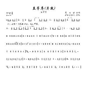 兰亭序_歌曲简谱_词曲:方文山 周杰伦