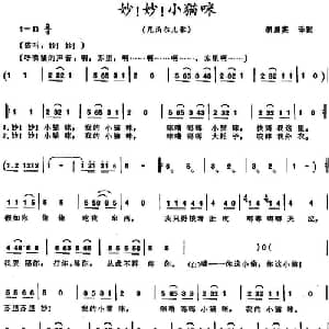 妙！妙！小猫咪 尼泊尔 _外国歌谱_词曲: 积碧英译配