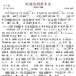 欢迎你到彝乡来_歌谱投稿_词曲:王树森 王树森