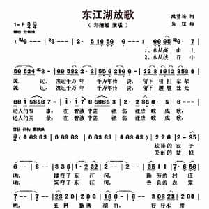 东江湖放歌_歌曲简谱_词曲:段贤梅 岳瑾