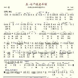 五七干校老羊倌_歌谱投稿_词曲:韩伟 施光南