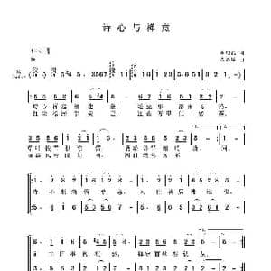 诗心与禅意_歌曲简谱_词曲:李明武 聂思聪