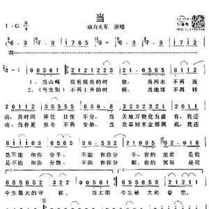 当_歌谱投稿_词曲:琼瑶 谱曲:庄立帆 郭文琮；编曲:屠颖