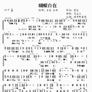 蝴蝶自在_歌谱投稿_词曲:梁芒 马上又