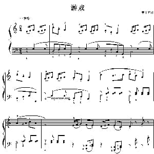 游戏 钢琴谱 李重光