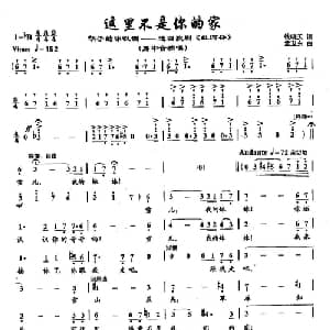 49这里不是你的家_美声唱法乐谱_词曲:钱晓天 孟卫东
