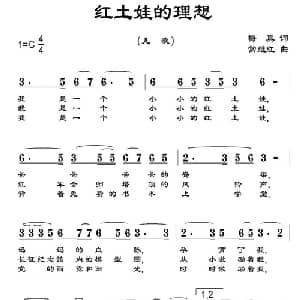红土娃的理想_儿歌乐谱_词曲:梅真 常继红