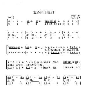 世界属于我们_歌曲简谱_词曲:曹天寿 曹天寿