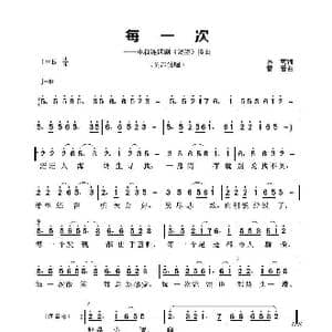 每一次_歌谱投稿_词曲:易茗 雷蕾