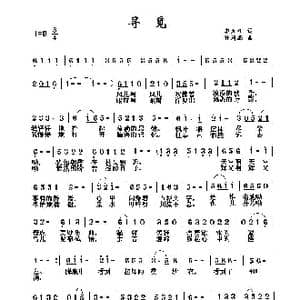 寻觅_歌曲简谱_词曲:李大江 任清彪
