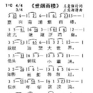 登烟雨楼_民歌简谱_词曲:王意强 王意超