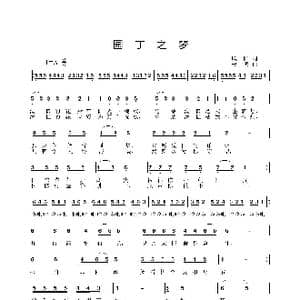 园丁之梦_歌曲简谱_词曲:欧阳 姜振