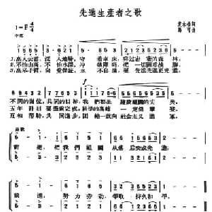 先进生产者之歌_合唱歌谱_词曲:袁永拍 马可