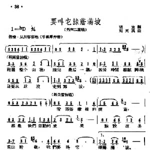 要叫它绿荫满坡_合唱歌谱_词曲:张克 刘天浪