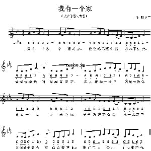 我有一个家_儿歌乐谱_词曲:彭野 彭野