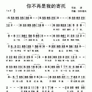 你不再是我的寄托_通俗唱法乐谱_词曲:玫 快乐老天