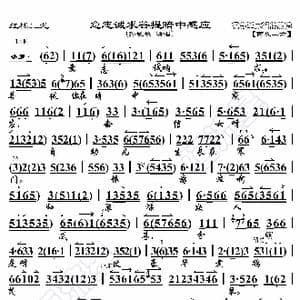 红楼二尤 意志诚求菩提暗中感应_歌曲简谱_词曲:暂无 恒流星制谱