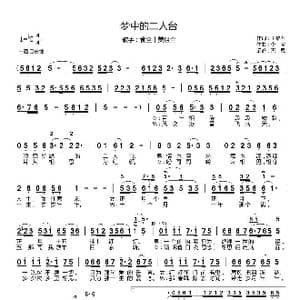 梦中的二人台_歌曲简谱_词曲:王福君 李军