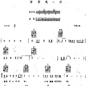 电子琴谱 | 再爱我一次 电子琴吉他弹唱 华青记谱