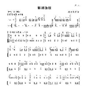 鄱湖渔鼓_歌曲简谱_词曲: 刘文杰