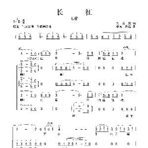 七律 长征_歌曲简谱_词曲:毛泽东 彦克 吕远