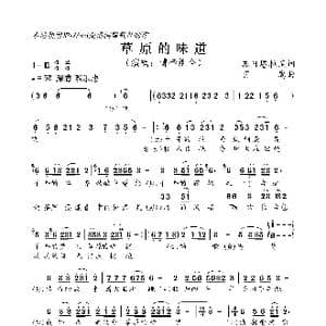 草原的味道_歌曲简谱_词曲:苏日塔拉图 丽鹰