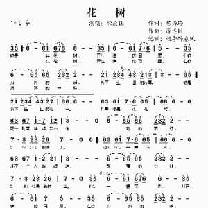 花树_歌谱投稿_词曲:陈兴玲 徐连国