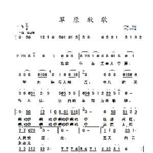 草原牧歌_歌曲简谱_词曲:于凤瀛 于凤瀛