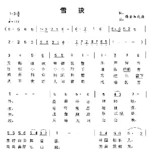 雪孩_儿歌乐谱