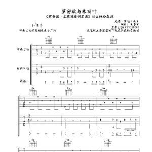 罗密欧与朱丽叶_歌谱投稿