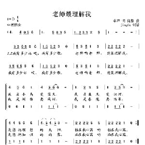 老师最理解我_儿歌乐谱_词曲:李严 傅馨