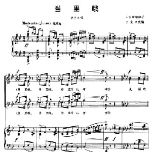 当里哦_合唱歌谱