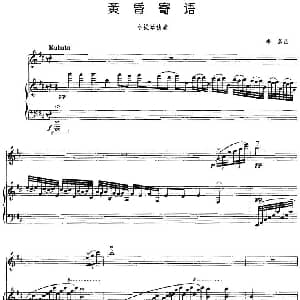 小提琴谱 | 黄昏寄语 小提琴 钢琴伴奏 李嘉