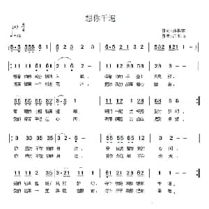 想你千遍_通俗唱法乐谱_词曲:孙书林 吕玉山