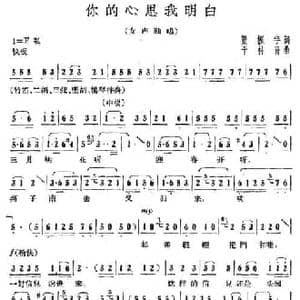 你的心思我明白_民歌简谱_词曲:董振宇 于林青