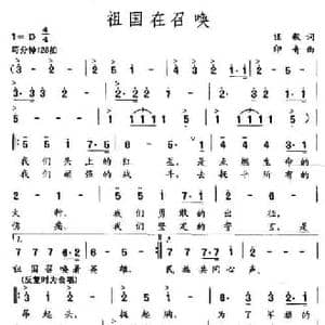 祖国在召唤_民歌简谱_词曲:任毅 印青