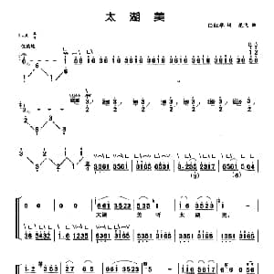 古筝谱 | 太湖美 弹唱谱 任红举 龙飞