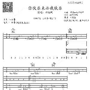你快乐未必我快乐_歌曲简谱_词曲:蓝小邪 黄淑惠