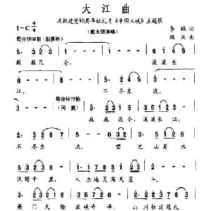 大江曲_美声唱法乐谱_词曲:李鹏 鹏来