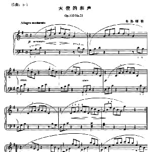 天使的和声 钢琴谱 布格缪勒