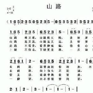 山路_民歌简谱_词曲:石作良 黄清林